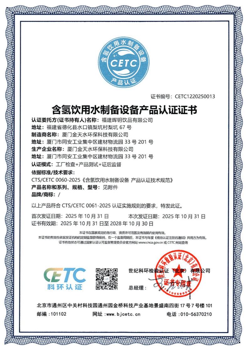 含氢设备产品认证