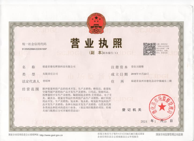 晖钥科技营业执照