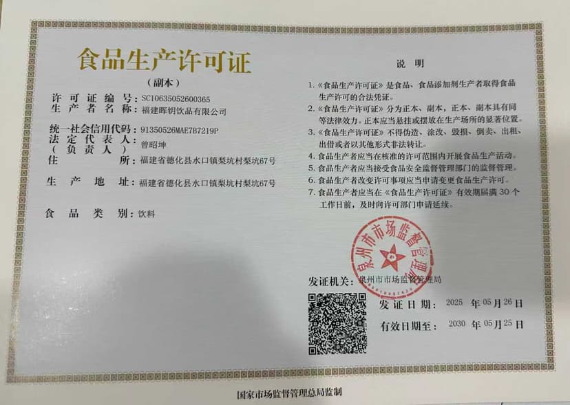 食品生产许可证